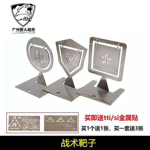 战术靶子不锈钢软弹靶