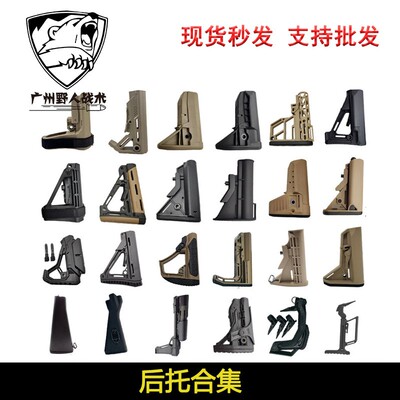 B5/MOE/BCM尼龙后托后托