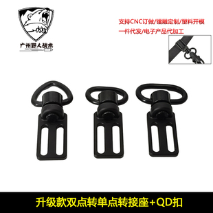 升级款QD背带扣双点功能绳转单点功能绳转接座