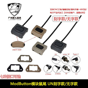 【ModButton模块鼠尾】SF/2.5/3.5/L3 M300M600电筒PEQ线控开关UN