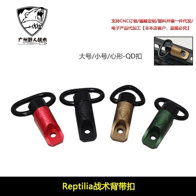 【Reptilia战术背带扣】socket QD快拆背带快速释放吊索扣MLOK