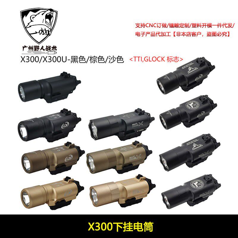 X300/X300U TTI GLOCK战术下挂电筒 户外LED灯强光照明手电筒