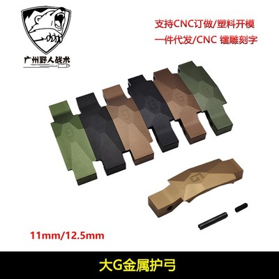 高品质机匣geissele金属护弓适配