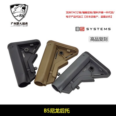 高品尼龙B5后托尾托玩具模型配件geissele urgi mk16造型配件