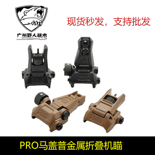 PRO通用折叠机瞄马盖普机瞄装饰HK416全息锦明9代M4金属配件马盖