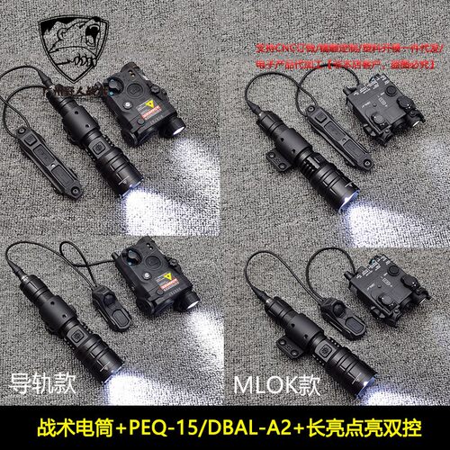 DBAL-A2/PEQ-15红绿激光指示器2100流明战术电筒导轨/MLOK双控