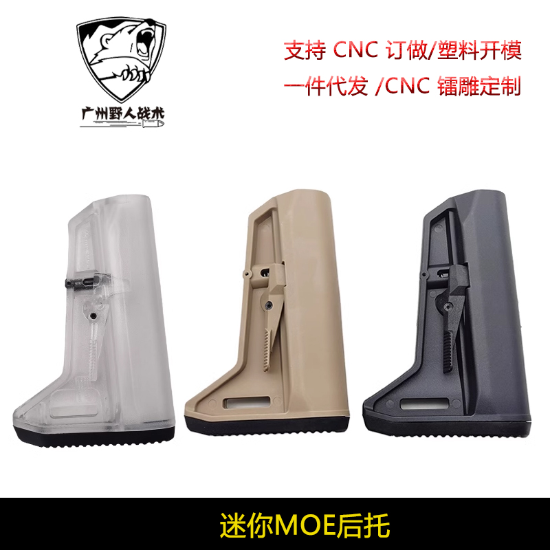 【迷你MOE后托】MAGPUL MOE SLK STOCKS尼龙后托N4 ar尾托