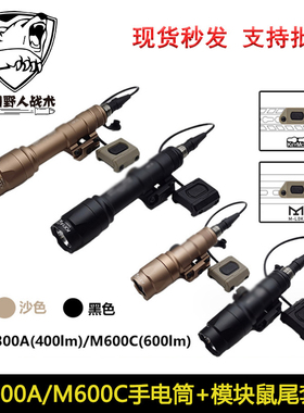 M600C强光战术手电Mod Button鼠尾套装M300A爆闪照明灯Mlok