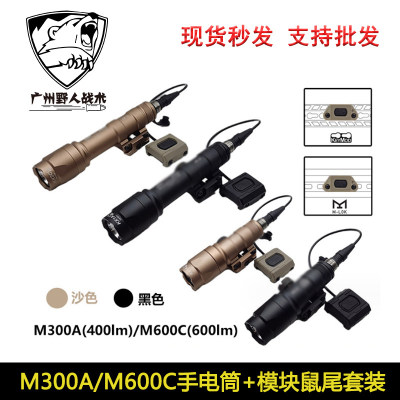 套装M300A爆闪照明灯Mlok