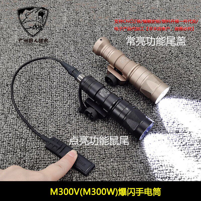 战术M300W/M300V爆闪手电铝合金头盔导轨LED强光照明手电