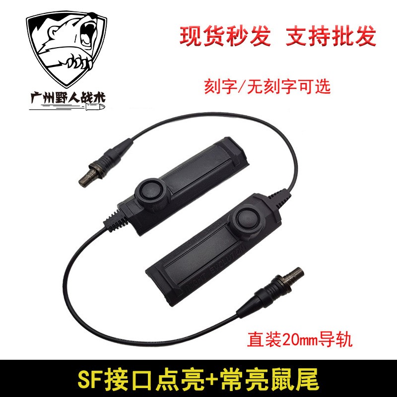 SF接口线控开关20mm导轨