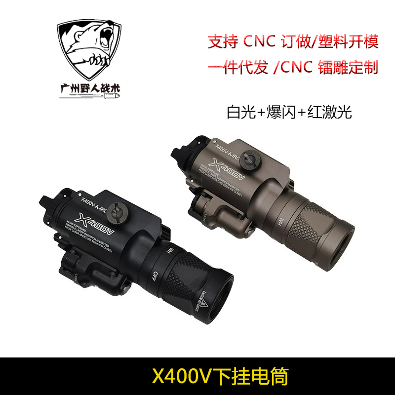 X400V强光爆闪SF战术P1下挂电筒 红激光LED一体金属照明灯