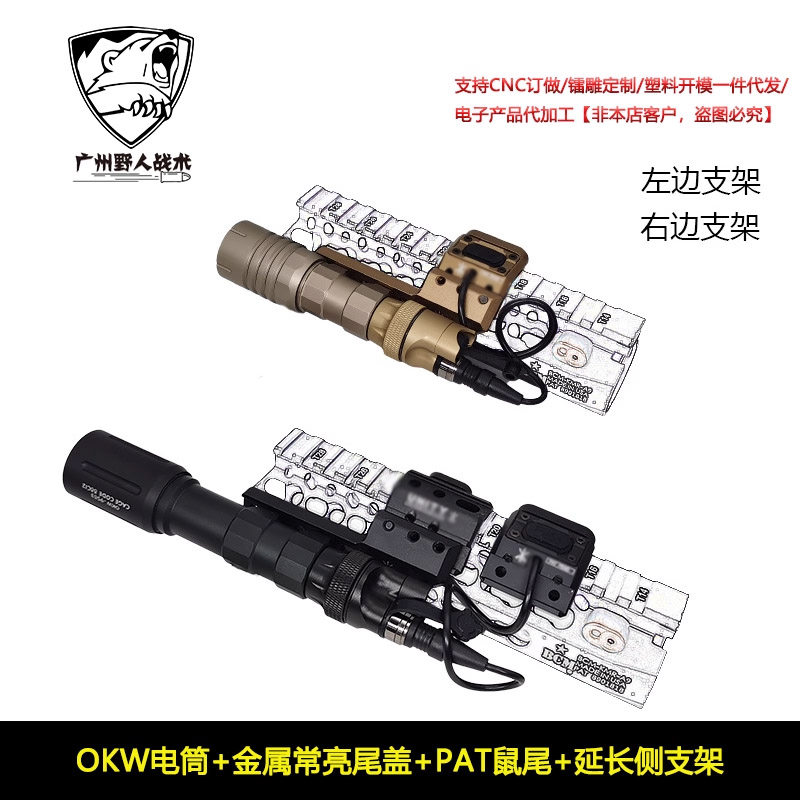 金属常亮尾盖OKW强光照明手电筒PAT鼠尾SF点亮开关UN底座延长支架