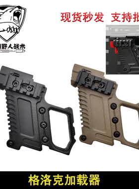 格洛克加载器GLOCK加载装置配件 G17 G18 G19通用 下挂快速替换器