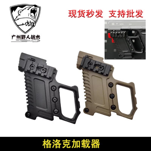 格洛克加载器GLOCK加载装置配件 G17 G18 G19通用 下挂快速替换器