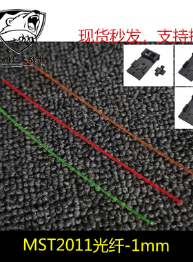 【2011机瞄光纤】MST2011/P8/N8弓箭光纤瞄准用准星1mm线径非夜光