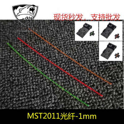 MST2011光纤2011机瞄光纤