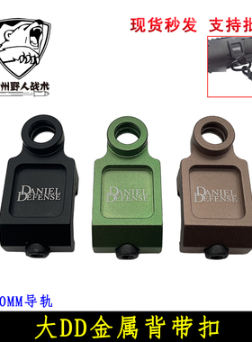 【大DD背带扣】背带扣416玩具模型配件金属挂绳QD快拆扣蝴蝶环