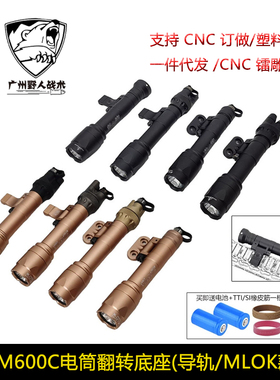 战术M600C翻转侧翻底座手电SF双功能尾盖带长亮按键开关20mm/MLOK