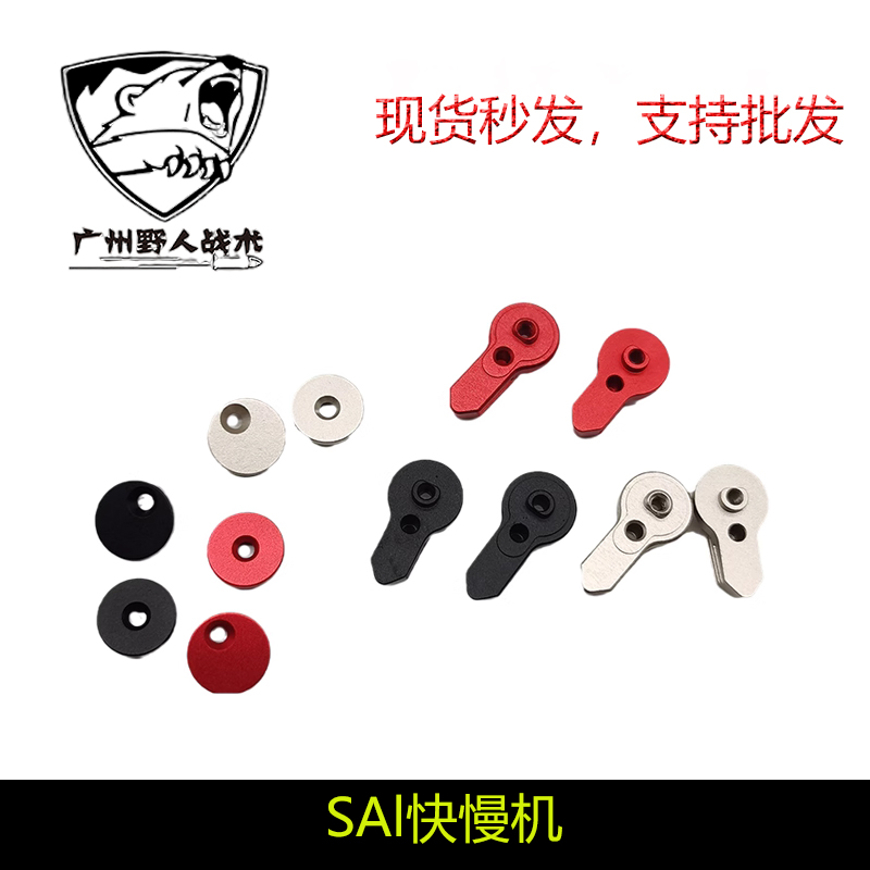 SAI快慢机双边快慢机模型