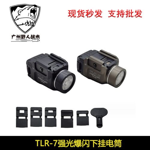 TLR-7下挂强光爆闪手电筒LED G17适配20mm多款底板户外照