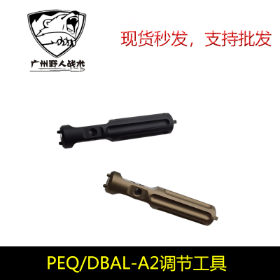 7075硬氧PEQ准心调节工具玩具