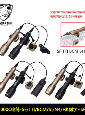 SF TTI BCM SI N4 HK刻字M600C电筒UN Hot Button鼠尾模块开关