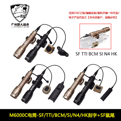 SF TTI BCM SI N4 HK刻字M600C电筒UN Hot Button鼠尾模块开关