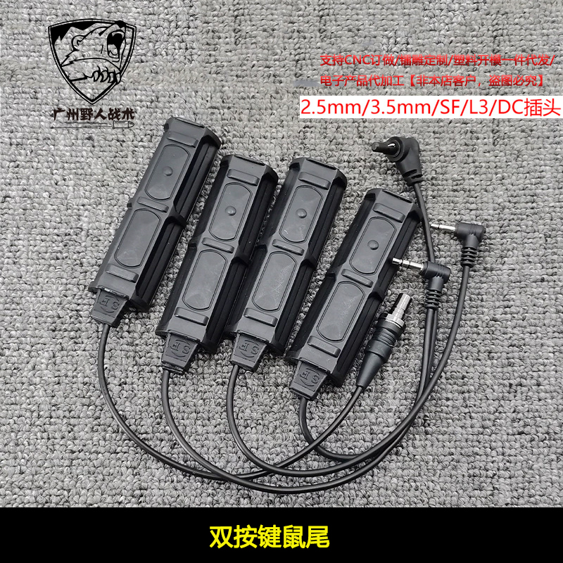【双按键鼠尾】2.5mm/3.5mm/SF/L3/DC接口线控鼠尾开关