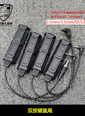 【双按键鼠尾】2.5mm/3.5mm/SF/L3/DC接口线控鼠尾开关