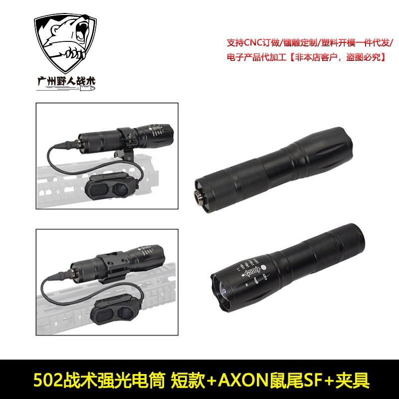 短款1000流明左右502强光爆闪电筒AXON鼠尾SF金属夹具20MM/MLOK