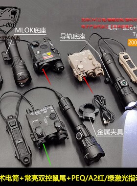 2000流明左右变焦电筒PEQ-15/DBAL-A2红绿镭射电池盒常亮双控鼠尾