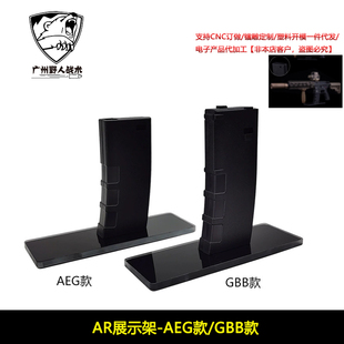 AR展示架（AEG/GBB） 防滑垫片简易安装装饰摆件影视展