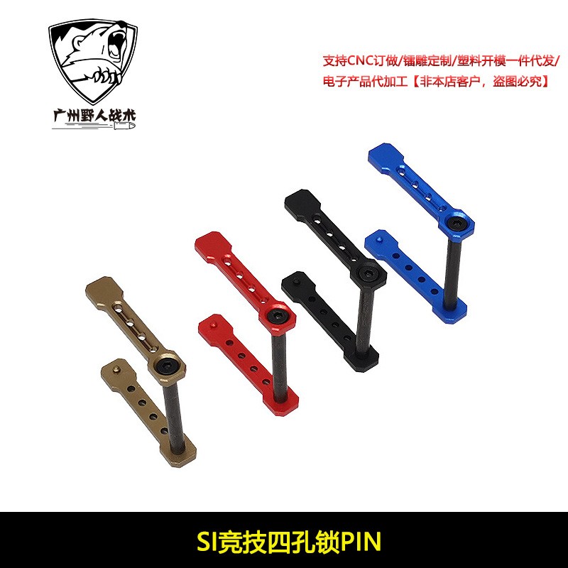 SI竞技四孔锁PIN AR机匣插销钉精击LDT司骏M4精明slr 金属装饰图片