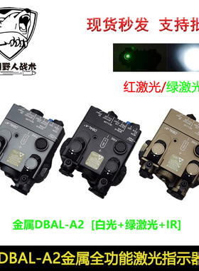 金属DBAL-A2全功能红/绿镭射指示器PEQ激光IR手电强光照明20mm