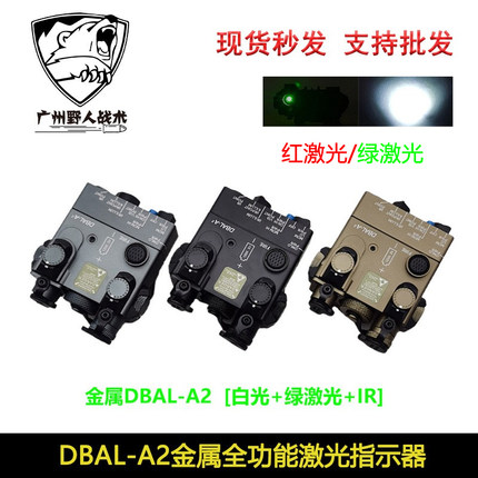 金属DBAL-A2全功能红/绿镭射指示器PEQ激光IR手电强光照明20mm