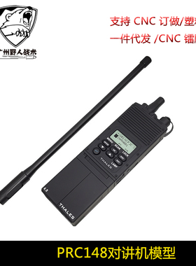 户外战术可改装PRC148对讲机外壳手台模型无功能真人CS拍影视道具