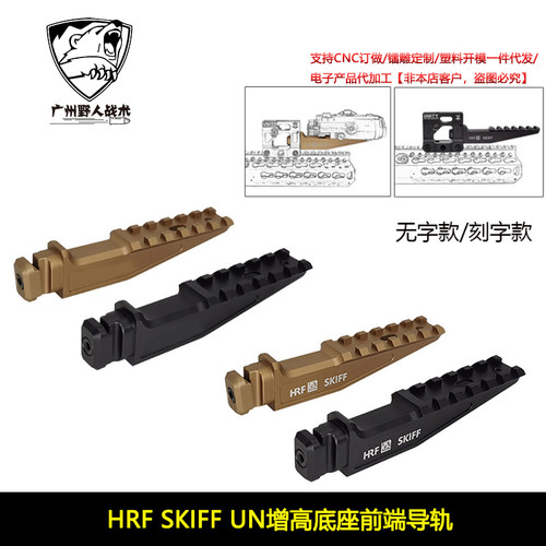 新款HRF SHIFF UN增高底座前端导轨T1/T2/PEQ/NGAL/A2指示器底座