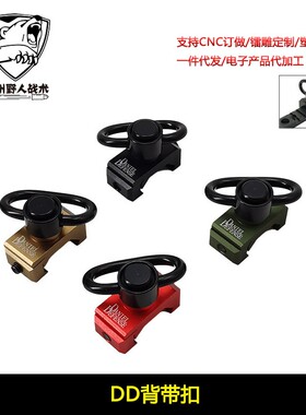 【小DD背带扣】金属DDE QD快拆扣20mm导轨M4/M16/416 MK18配件