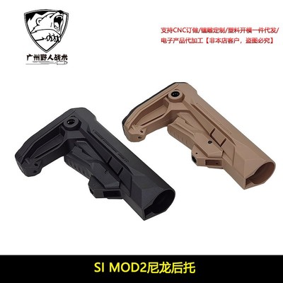 SI MOD2尼龙后托原品复刻SI尼龙后托LDT HK416精击AR后托玩具配件