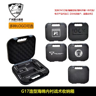 【新款G17玩具收纳箱EVA内衬】P1收纳盒防撞GLOCK北青17G18工具箱