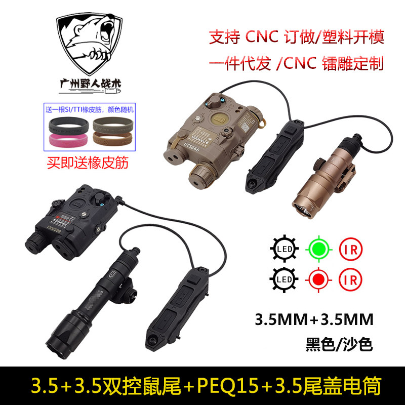 镭射指示器PEQ15电池盒M600C电筒双控鼠尾M300战术激光灯3.5尾盖