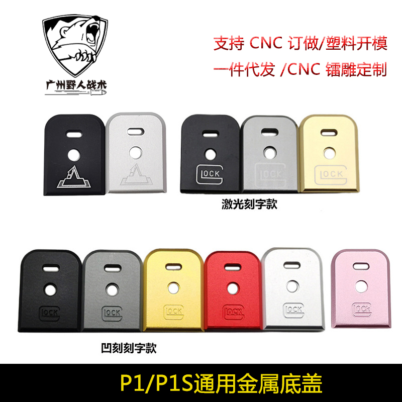 【P1盖子】P1/P1S通用CNC金属底座格洛克G17 TTI 铝模型玩具装饰