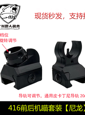 激趣LDT撸弹堂HK416机械式前后机瞄准心瞄具软弹玩具男孩模型配件