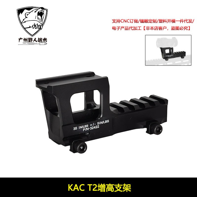 战术KAC T2增高支架20mm导轨