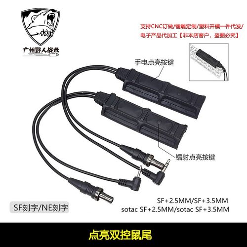 【双控鼠尾2.5+SF/3.5+SF】DBAL/PEQ M600CM300手电线控20mm导轨