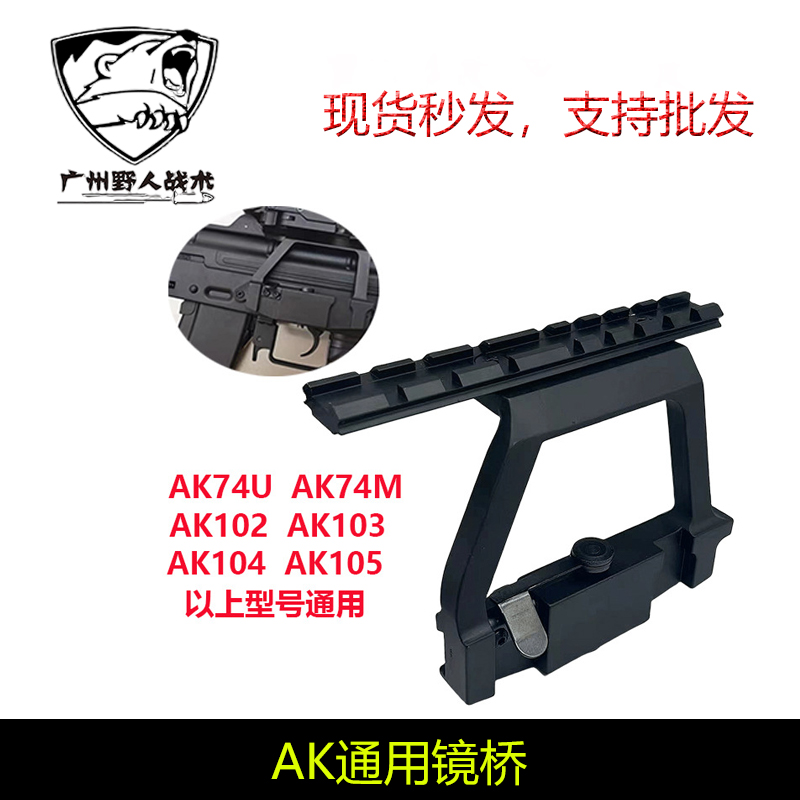 锦明12AK74U玩具J12镜桥74M软弹配件CPAKA105导轨AK侧镜桥RXak102 玩具/童车/益智/积木/模型 其他户外休闲玩具 原图主图