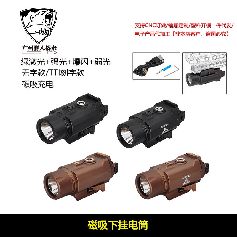 【强光爆闪绿激光下挂手电】G17/18/19手电可调底座卡扣磁吸充电
