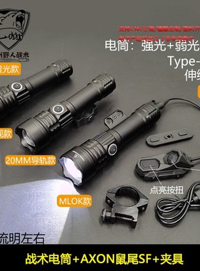2000流明左右战术强光电筒变焦爆闪照明SF AXON线控鼠尾点亮常亮