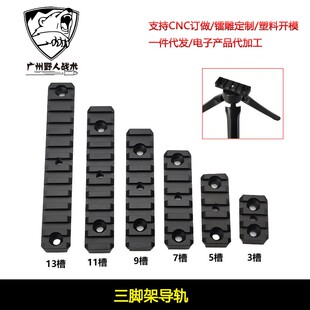 3槽/5槽相机瞄镜底座桥装三角架转换导轨铝1/4螺丝孔通用20mm导轨
